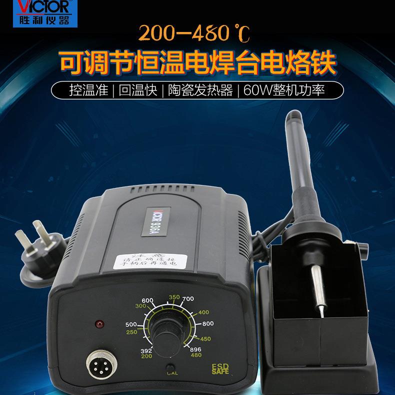 胜利60W无铅恒温焊台可调温电焊台电烙铁焊接维修烙铁架VC936A
