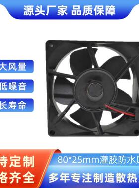 8025高转速电信终端散热风扇IP68灌胶防水风扇9S0824M401