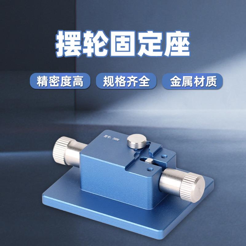 修表工具2000/2671/2892机芯夹板摆轮游丝拆除工具拆装摆轮固定座