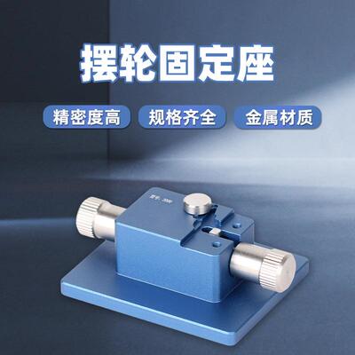 修表工具2000/2671/2892机芯夹板摆轮游丝拆除工具拆装摆轮固定座