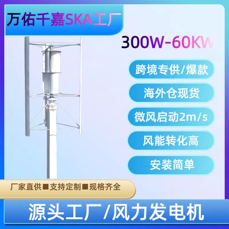 垂直风力发电机路灯电站监控SH1KW2KW3KW5KW10KW低噪声低转