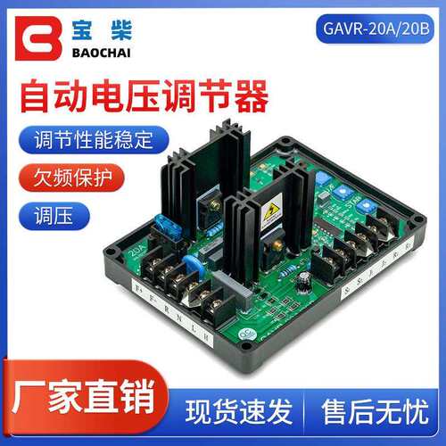 GAVR-20A/BAVR柴油发电机自动电压调节器