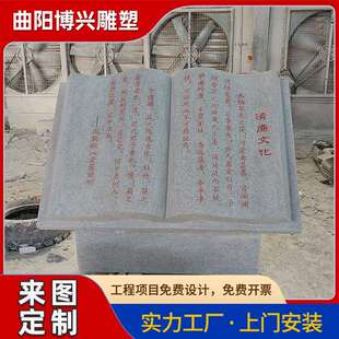 学校书简刻字校园文化小品摆件石雕清廉文化宣传爱莲说短文雕刻