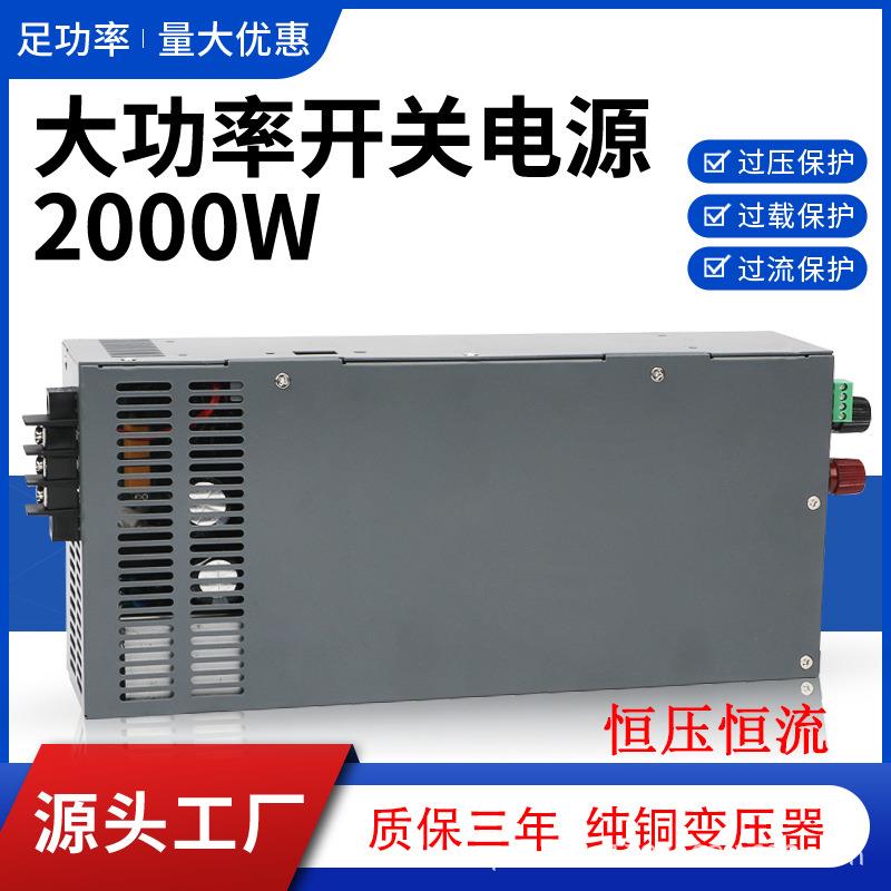 2000W开关电源恒压恒流可调0-110伏10A可PLC控制220转220V10A直流