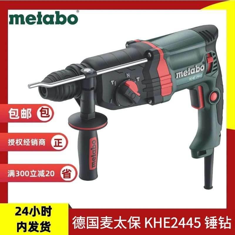 德国metabo/麦太保 KHE2445多功能电锤/冲击钻/三功能锤钻 新品图片
