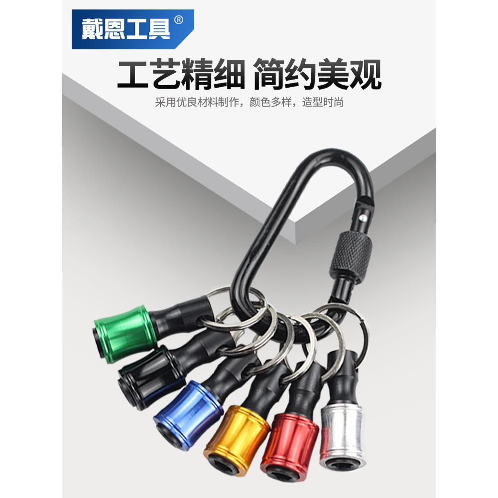 铝合金彩色钥匙扣延长接杆1/4六角柄批头转换杆快换批头套筒套装