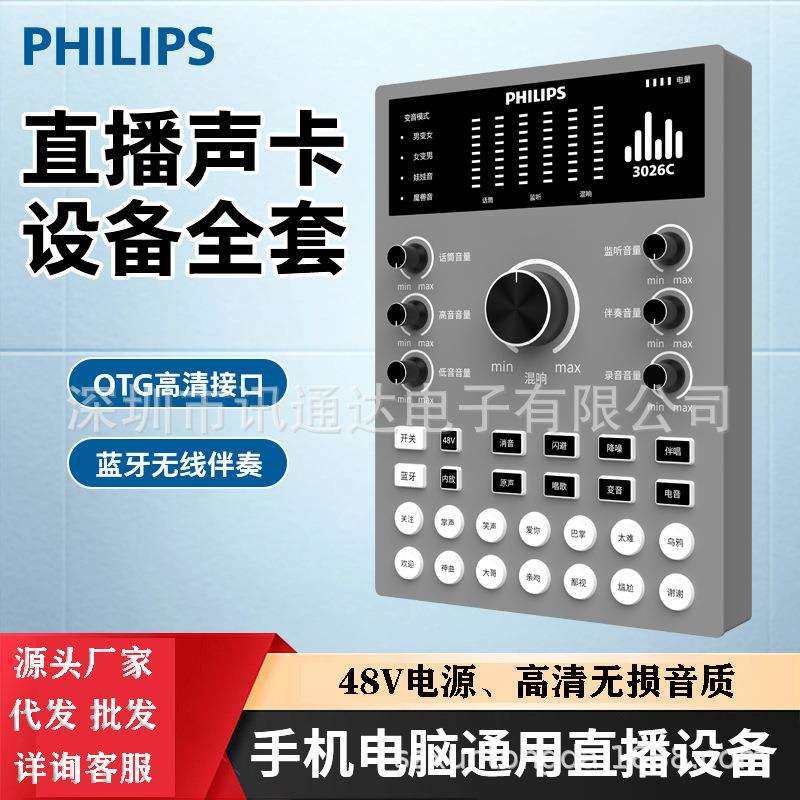 2025新款飞/利浦3026C手机直播声卡全套48V电脑通用,模玩/动漫/周边/娃圈三坑/桌游,模型制作工具/辅料耗材,淘宝优惠券,粉丝福利购,淘宝优惠卷