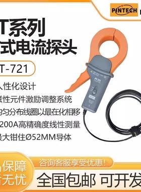 PINTECH品致PT-721交流电流探头钳式1200A示波器电流钳100kHz