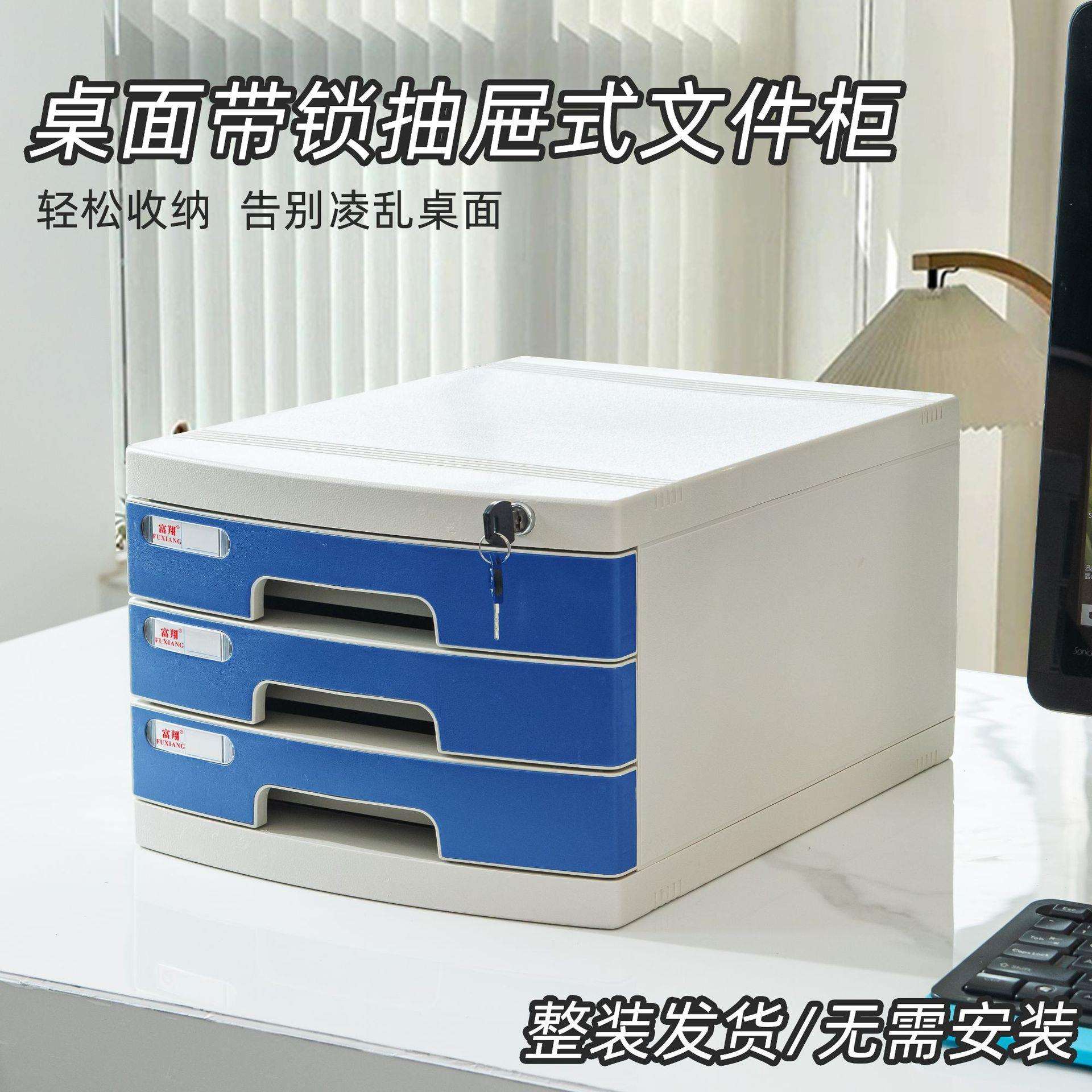 富翔2603A办公室桌面带锁抽屉式A4文件柜收纳整理柜文件夹收纳盒
