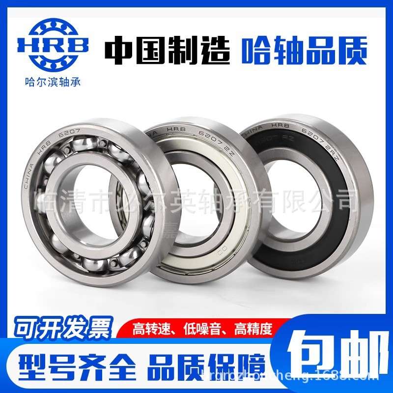 HRB 哈尔滨轴承 进口高速静音轴承  61838M 61840M 61844M 61848M