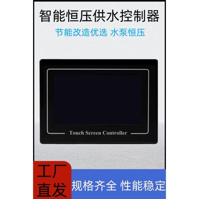 7寸触摸屏智能恒压供水控制器plc可编程控制器专用各种水泵恒压