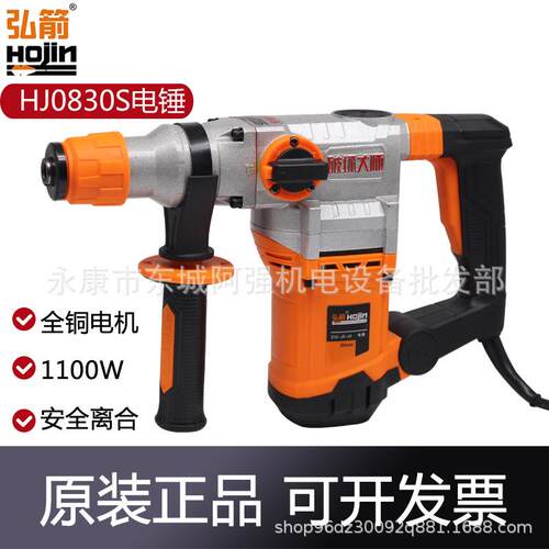 弘箭0830S工业级两用离合电锤大功率冲击钻多功能工程植筋电锤镐