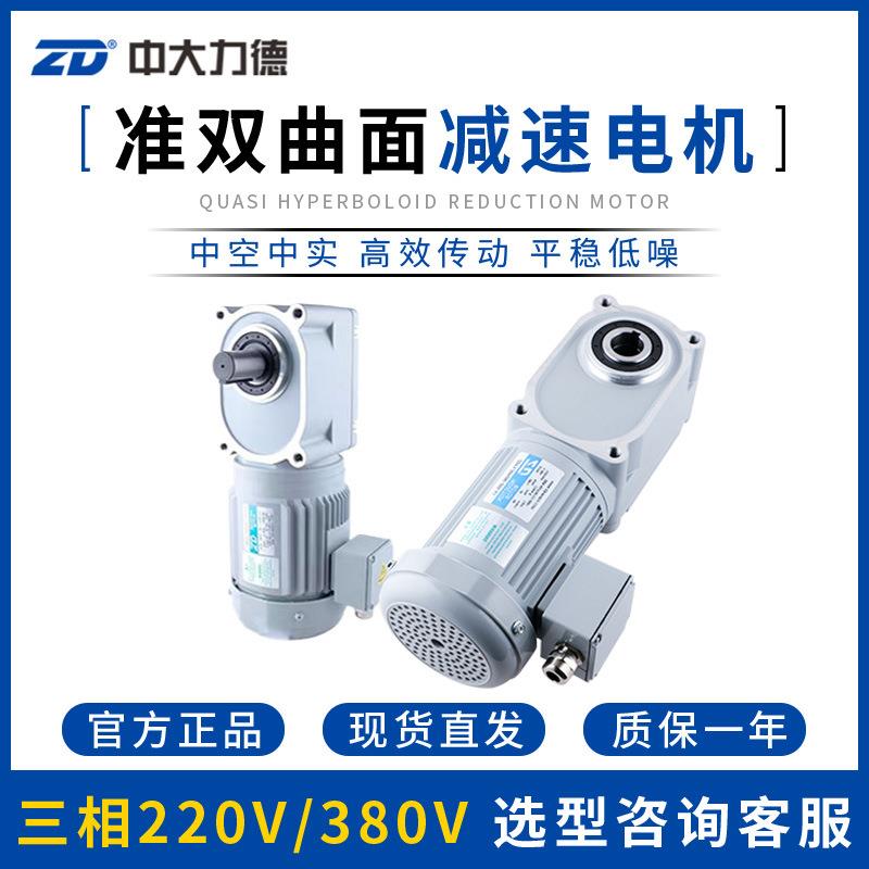 中大ZDF3准双曲面减速电机中空/中实轴400W直角齿轮电动机