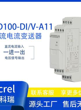 安科瑞BD100-DI/V-A11RS485直流电流变送器直流电压输出一进一出