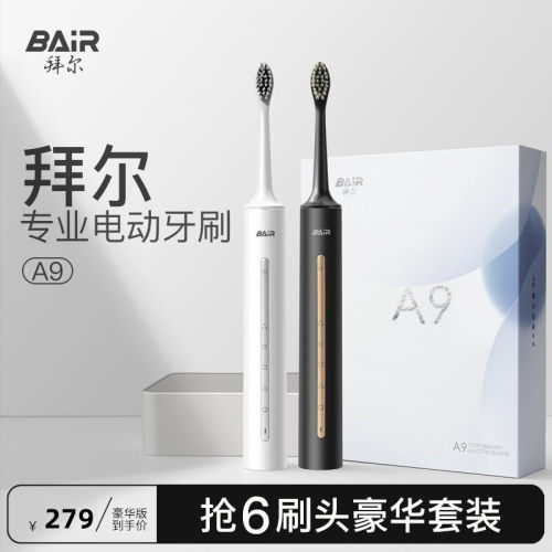 拜尔电动牙刷成人全自动