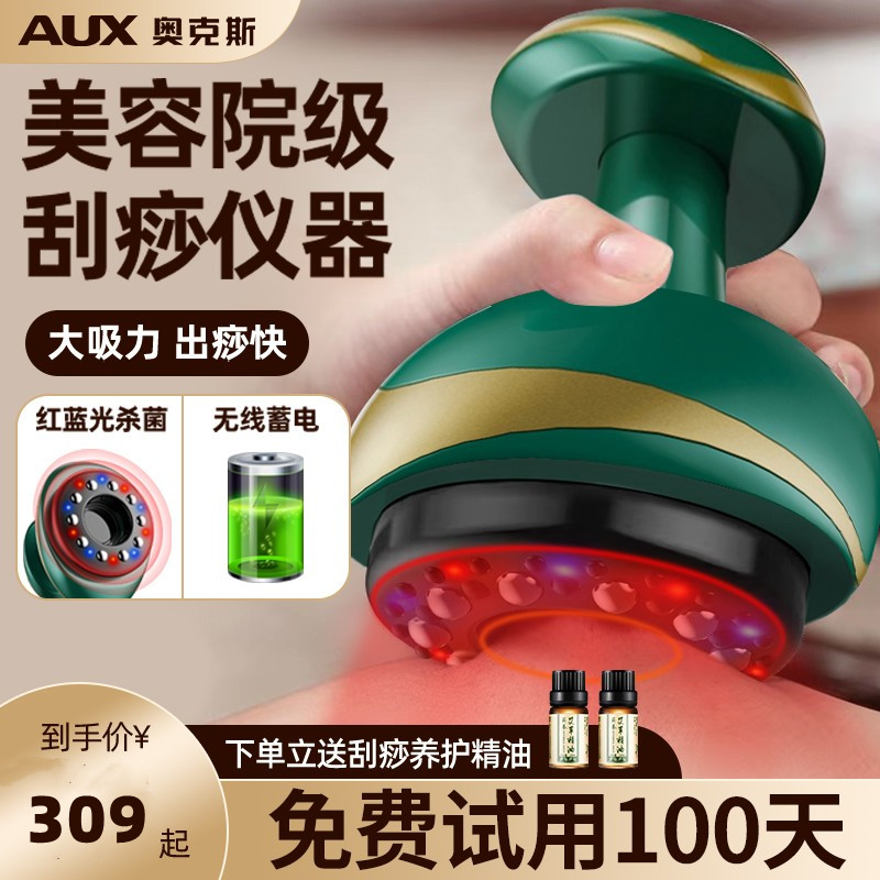 奥克斯电动刮痧仪器全身