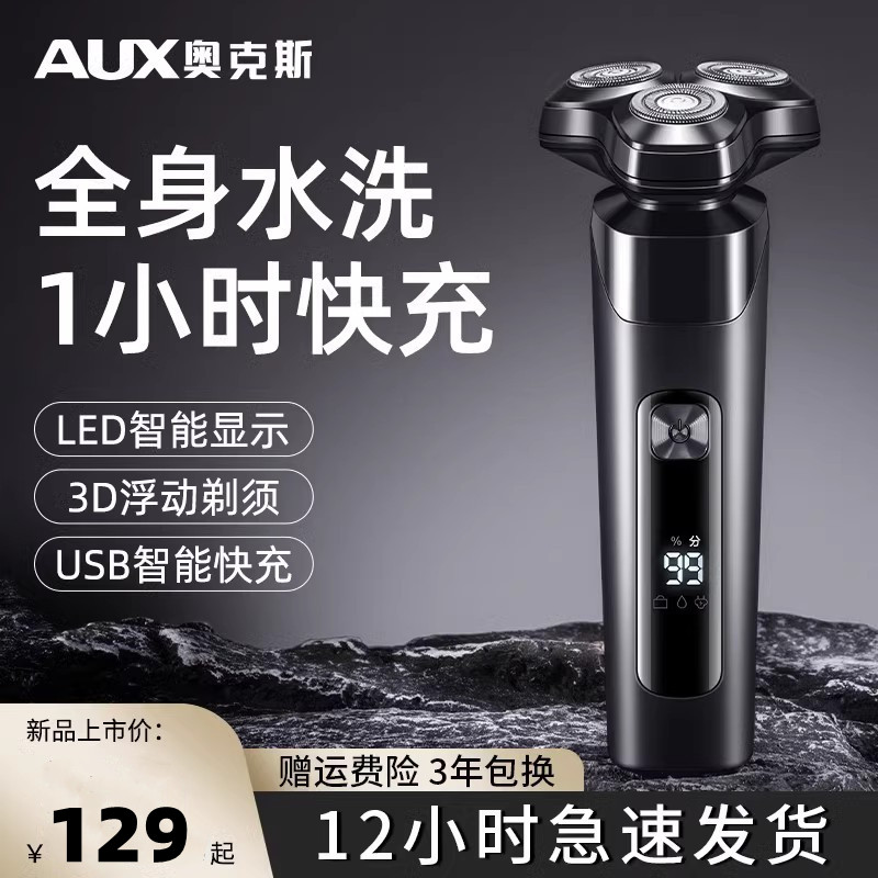 奥克斯剃须刀男士电动刮