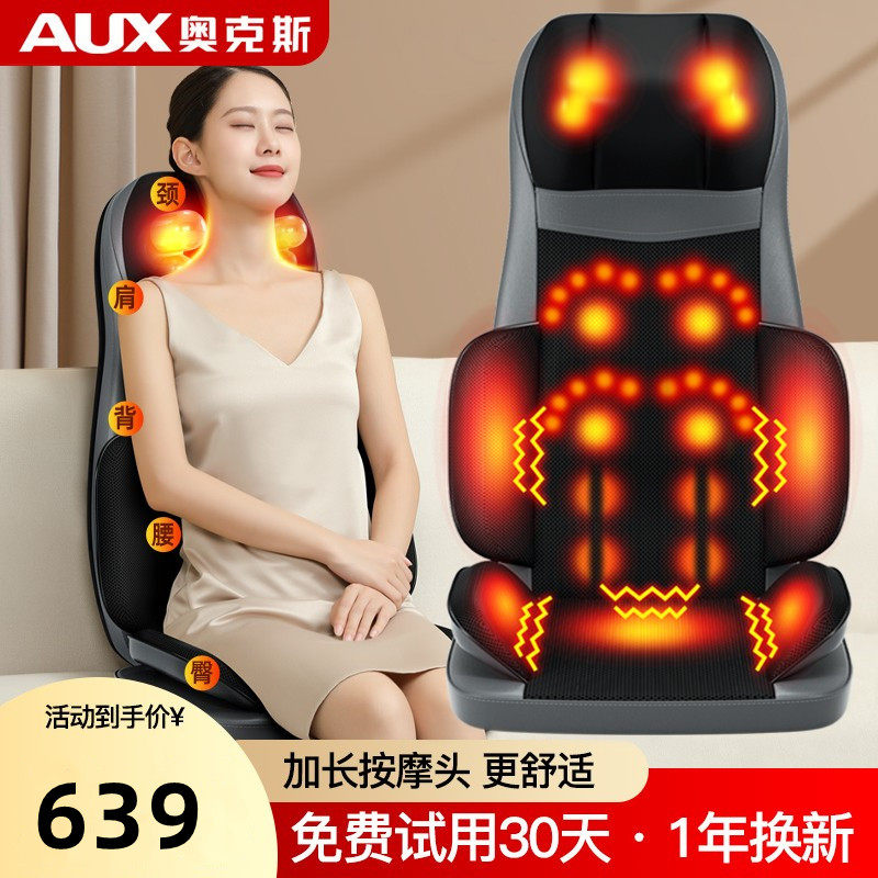 奥克斯全身靠垫全自动多功能家用按摩器颈椎腰部背部揉捏经络疏通