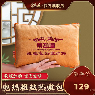 盐包热敷袋电加热暖敷肚子盐袋热敷包粗盐海盐电热理疗袋充电艾草