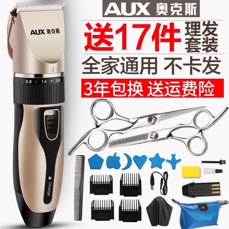 奥克斯理发器电推剪头发