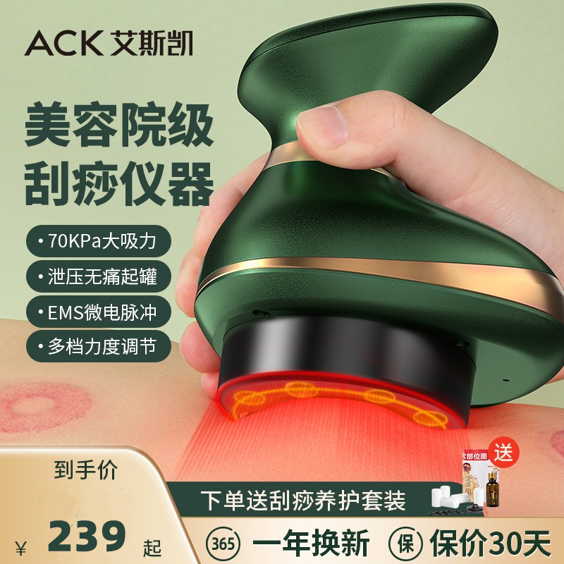 艾斯凯电动刮痧仪器经络