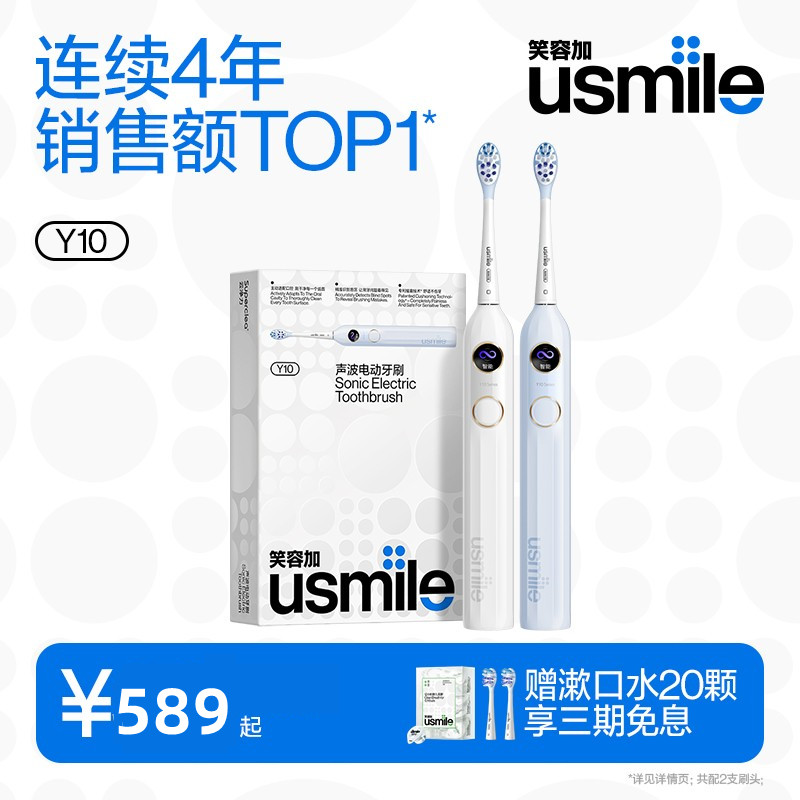 笑容加usmile电动牙刷男