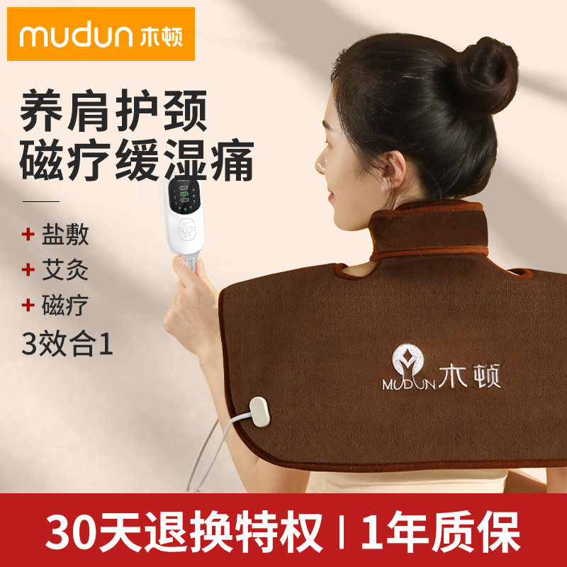 木顿护肩盐袋海盐粗盐包电加热颈椎肩颈热敷包家用艾灸包理疗袋子