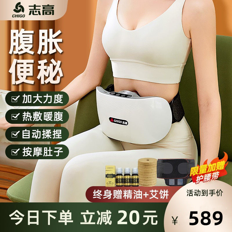 志高砭石揉腹仪腹部按摩