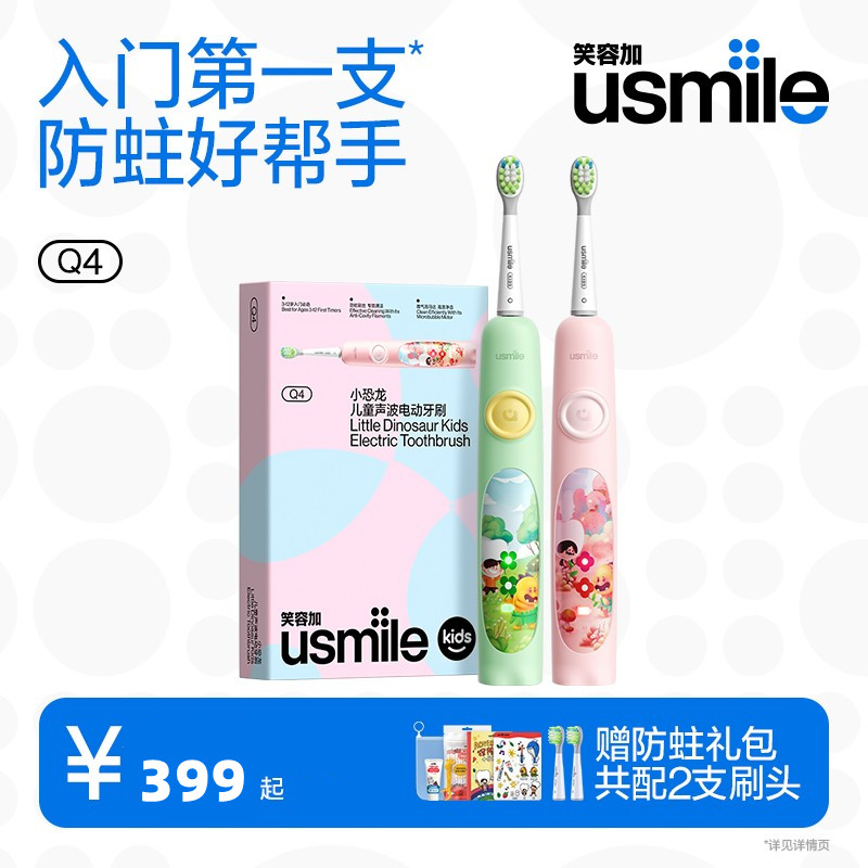 笑容加usmile儿童电动牙