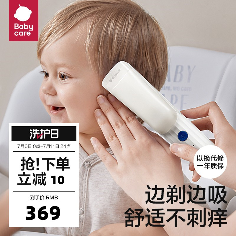 babycare婴儿理发器吸发