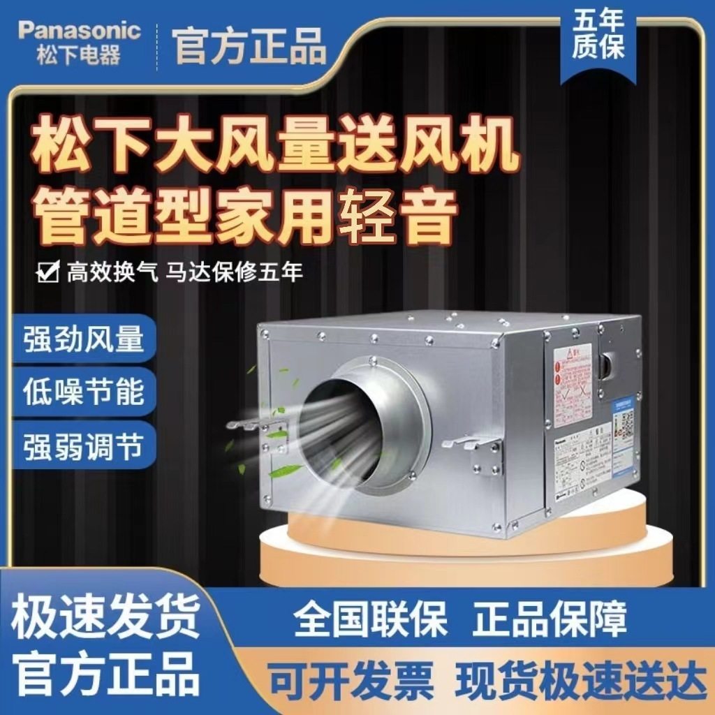 松下送风机轻音管道低噪节能风机厨房酒店大风量卧式新风系统