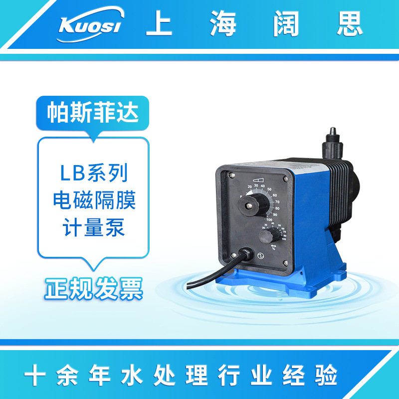 帕斯菲达隔膜式计量泵LBC4EB-PTC3工程塑料脉冲控制电磁泵