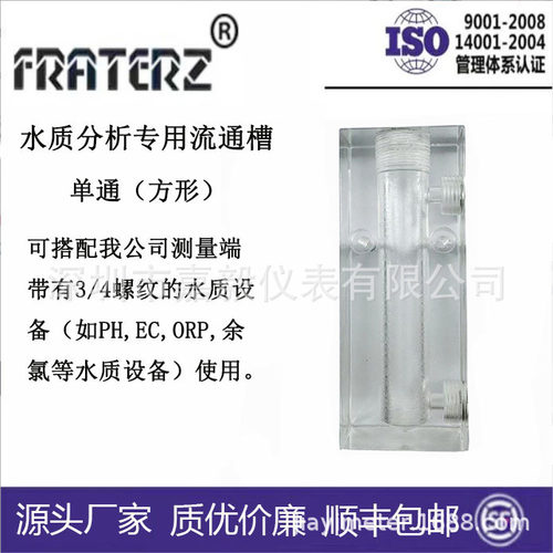 水质分析专用流通槽单通方形 电极螺纹3/4都可以用PH/ORP EC CL等