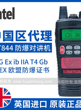 船用手持VHF海事对讲机 消防员用本质安全防爆对讲机 entel HT844
