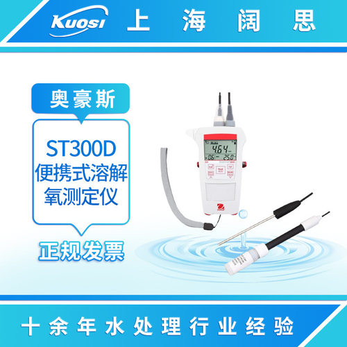 奥豪斯ST300D/400D便携式溶解氧测定仪防水防尘工业在线do溶氧仪