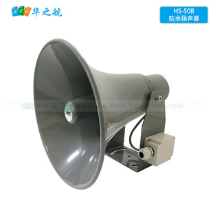 TIGHT MRC SPEAKER防水扬声器 WATER 30W 50B