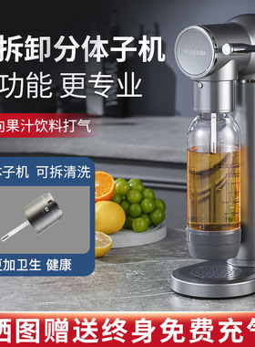 ProSoda苏打水机家用自制汽水可乐打气冷饮机奶茶店商用气泡水机