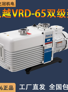 VALUE双级油式真空泵VRD-4/8/16/24/30/48/65/90/300飞越真空泵