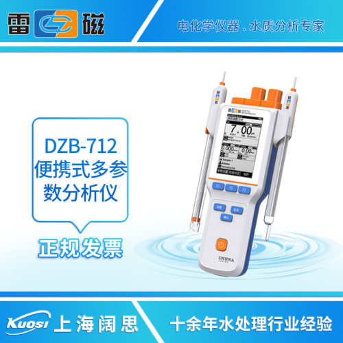 上海雷磁DZB-712便携式多参数分析仪pH/电导率/盐度/溶解氧/温度