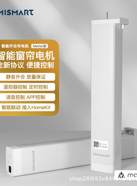 matter WIFI/Thread  HomeKit 直连82开合帘电机自动电动窗帘，可