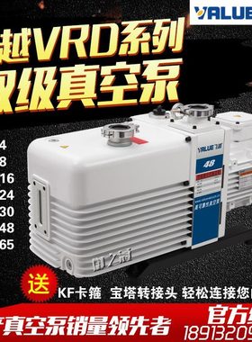 Value飞越真空泵旋片式实验室工业VSV100/300双级VRD-8/16/24/65