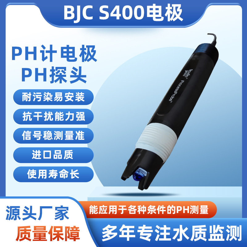 S400电极S400-RT330-A10FF工业PH电极探头 标配3/4英寸螺牙