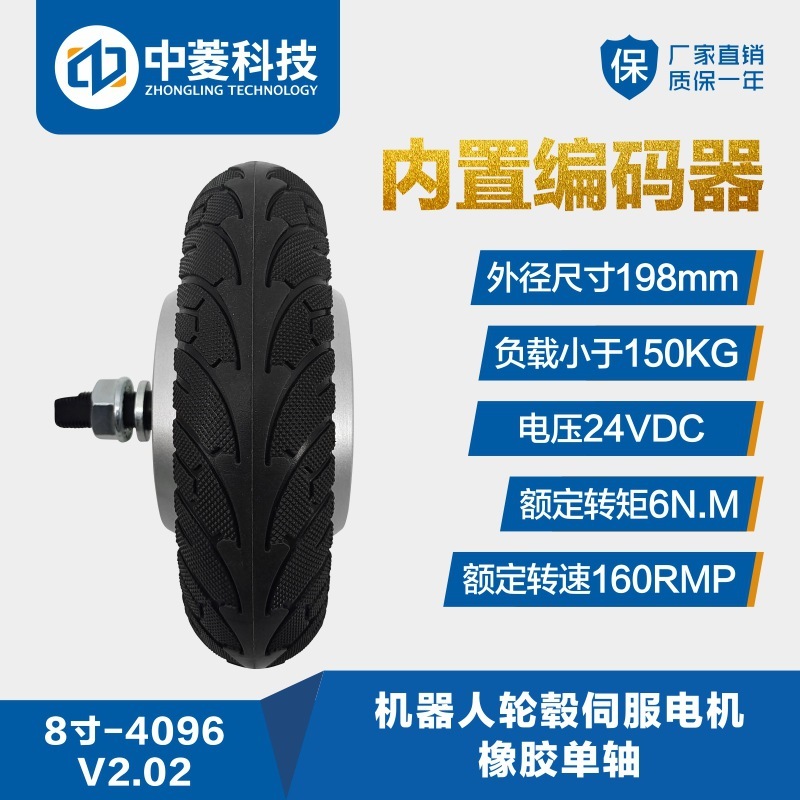 中菱科技8寸轮毂电机4096线高精度一拖二伺服驱动器套装内编码器