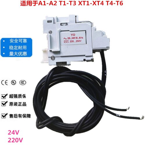 ABB分励脱扣器YO 24V 220V消防强切XT1 2 XT4 A1-A2 T1-T3 T4 T6