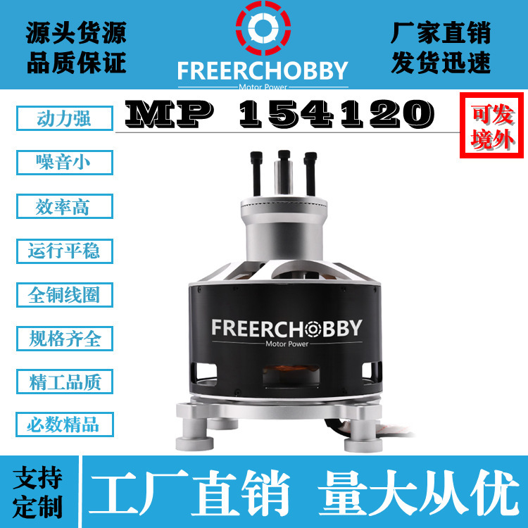 动力伞大载重多旋翼飞行器电机 福瑞达154120 高效率直流无刷马达