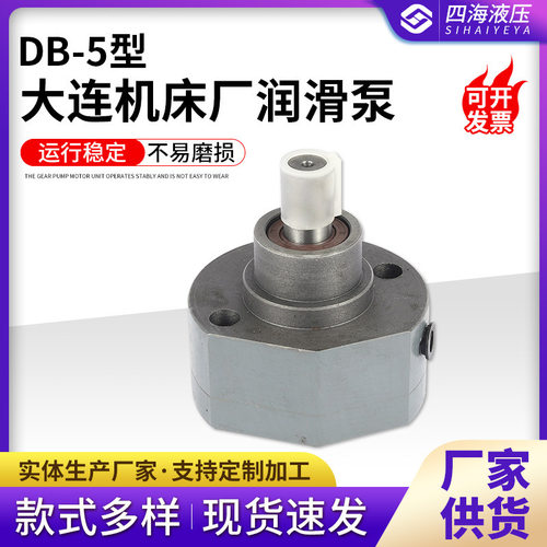 DB-5型大连机床厂CDS6150E润滑泵CDS6266C摆线转子润滑油泵齿轮泵