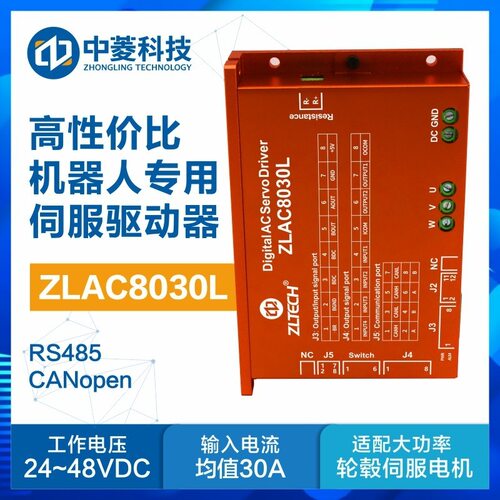中菱科技CANopen通讯485机器人伺服轮毂电机驱动器500WZLAC8030L