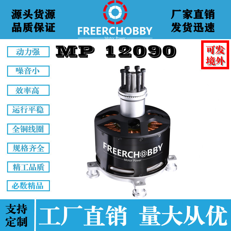 福瑞达12090多旋翼无人机动力伞用15千瓦大功率直流无刷电机