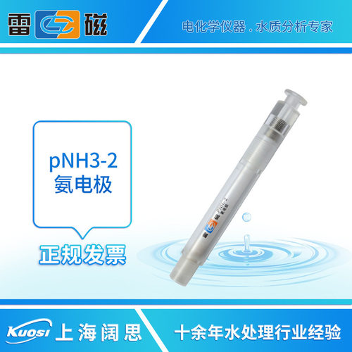 雷磁pNH3-2在线氨氮电极探头DWG-8002A氨氮检测仪专用电极传感器