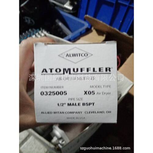 阿特拉斯吸附式干燥机消声器X05,0325005, SIZE-05 ,ATOMUFFLER